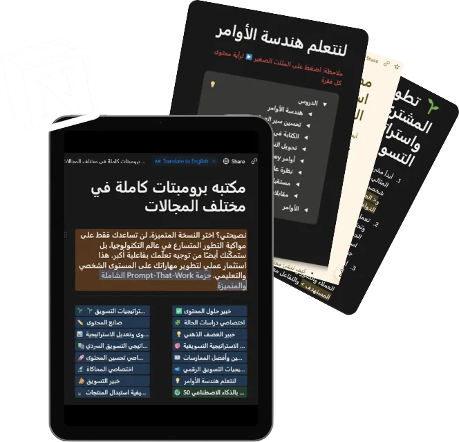 معاينة مكتبة Serve AI المجانية على Notion